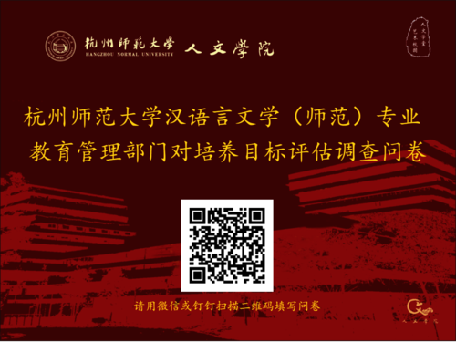  人妖
汉语言文学（师范）专业  教育管理部门对培养目标评估调查问卷